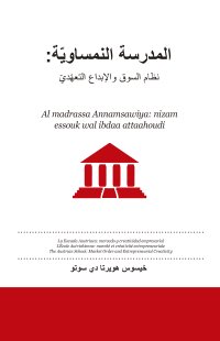 La escuela austriaca (árabe)